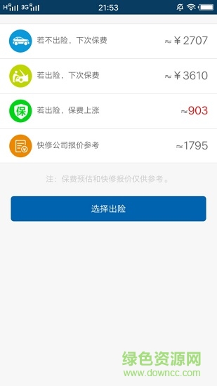 車險指南 v1.0.0 安卓版 0