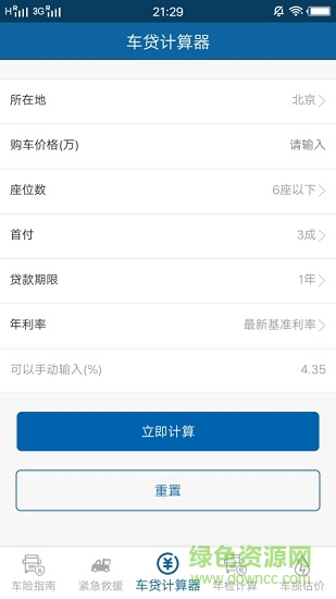 車險指南 v1.0.0 安卓版 1