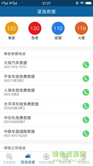 車險指南 車險指南app下載