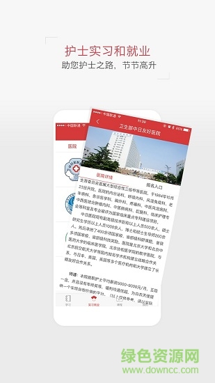 護(hù)考實(shí)習(xí)就業(yè) v1.1.8 安卓版 0
