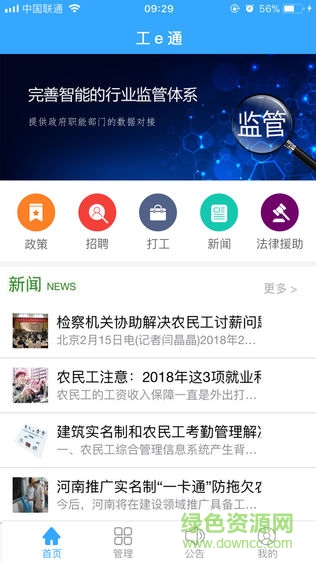 工e通安卓版 工e通app