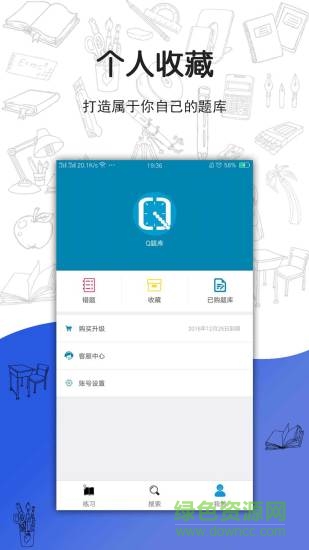 q題庫(kù)軟件 v3.5.0 安卓版 1
