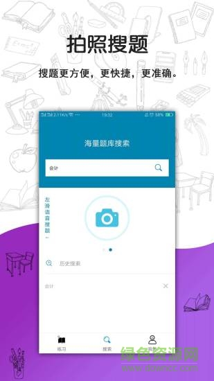 q題庫(kù)軟件 v3.5.0 安卓版 2