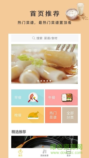 每日粥 v1.3.1 安卓版 3