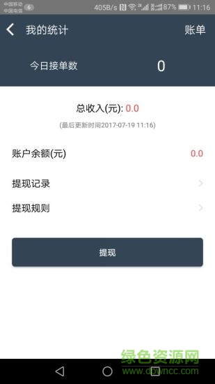 居居騎士 v2.1.8 安卓版 0