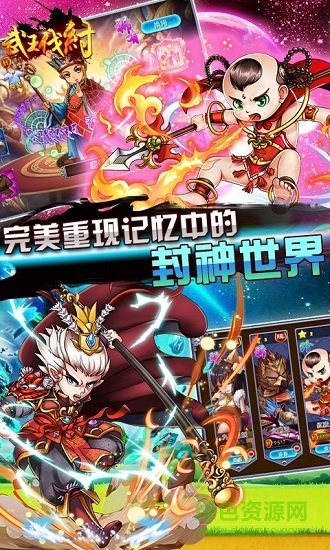 武王伐纣 武王伐纣bt版