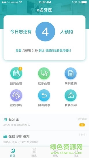 e名牙醫(yī) v1.0 安卓版 0