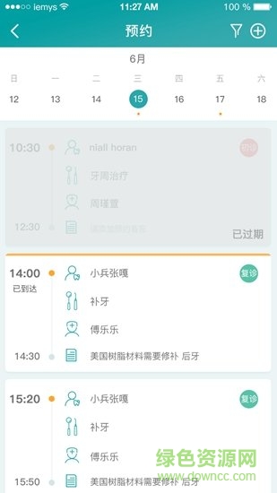 e名牙醫(yī) v1.0 安卓版 3