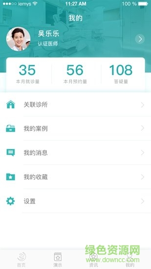 e名牙醫(yī) v1.0 安卓版 1