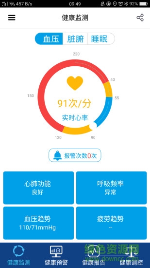 腕上健康 v1.38 安卓版 0