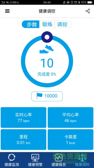 腕上健康 v1.38 安卓版 1