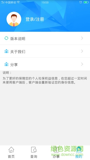 貴州社保ios版 v1.4.4 官方iphone版 3