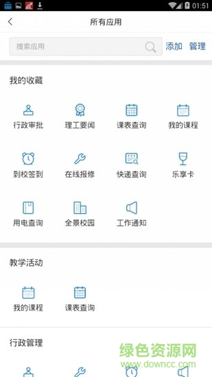i山理工安卓版 i山理工app