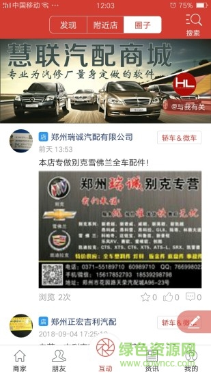 慧聯(lián)汽配商城 v1.3.8 安卓版 0