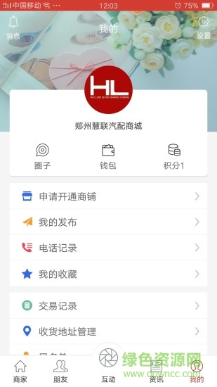 慧聯(lián)汽配商城 v1.3.8 安卓版 1