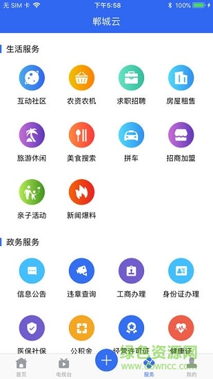鄲城云 v1.2.2 安卓版 1