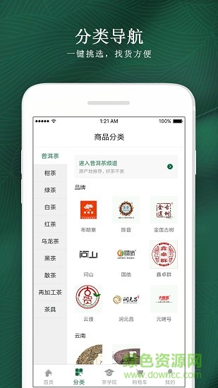 好茶直供 好茶app下载