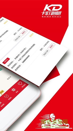 卡叮跑腿官方版 v1.3.2 安卓版 3