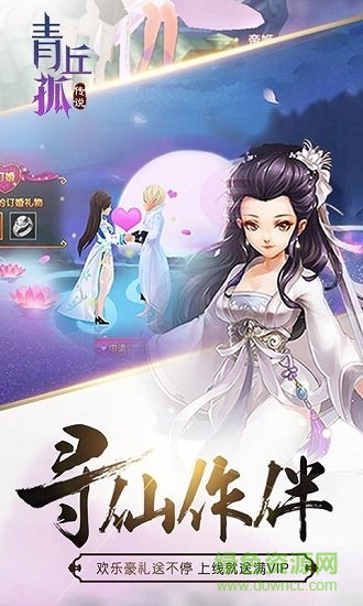 青丘孤传说手游