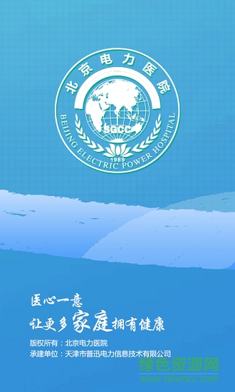 北京電力醫(yī)院