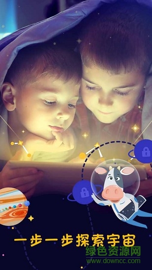 星空探索 v1.1.1 安卓版 0