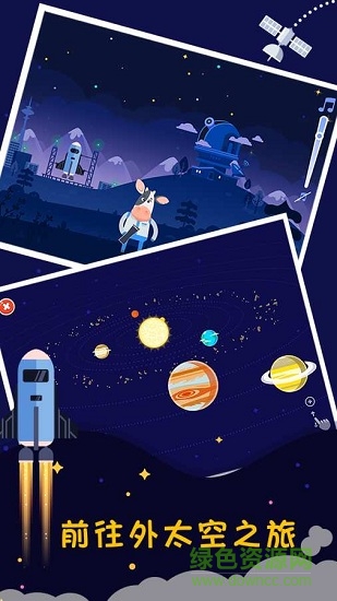 星空探索 v1.1.1 安卓版 3