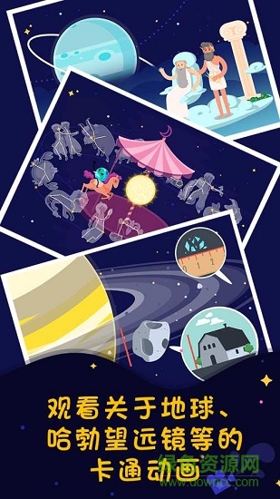 星空探索 v1.1.1 安卓版 1