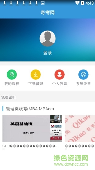奇考網(wǎng)app