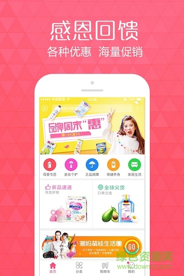 天誠購 天誠購app