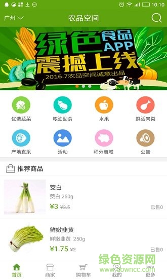 農(nóng)品空間手機(jī)客戶端 v4.7.16 安卓版 1