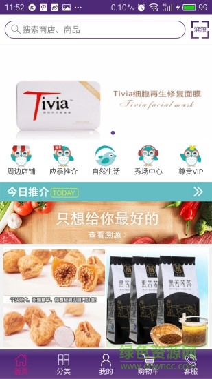 自然生活館淘寶網(wǎng) v1.1.8 安卓版 1