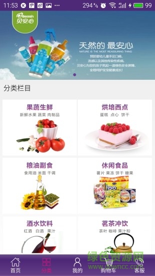 自然生活館淘寶網(wǎng) v1.1.8 安卓版 2