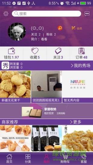 自然生活館app下載