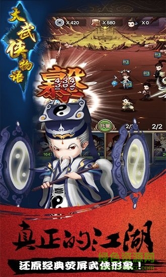 大武俠物語(yǔ)bt版手游