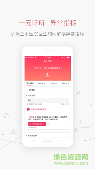 掌上體檢官方版 v5.3.1 安卓版 0