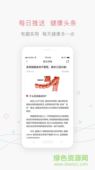 掌上體檢官方版 v5.3.1 安卓版 2
