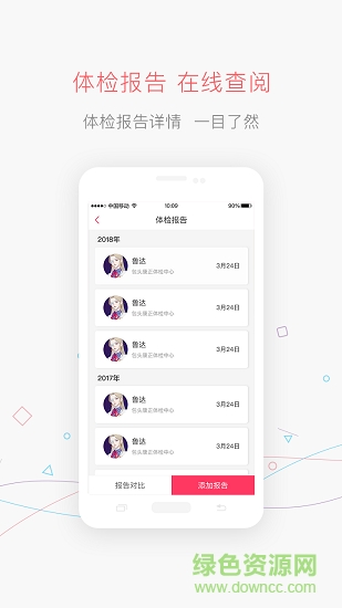 掌上體檢官方版 掌上體檢app下載