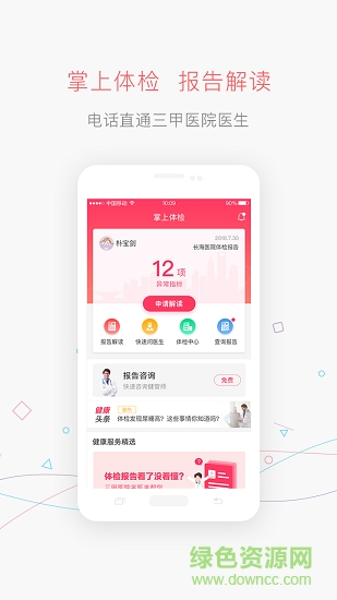 掌上體檢官方版 v5.3.1 安卓版 4