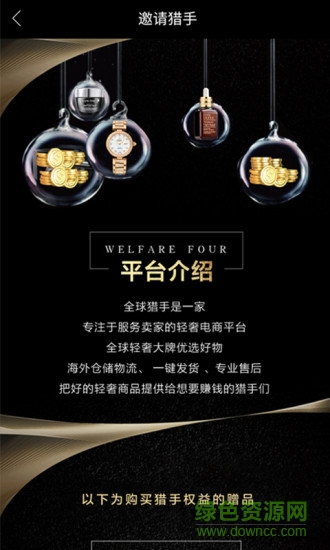 全球獵手商城 v1.1.4 安卓版 0