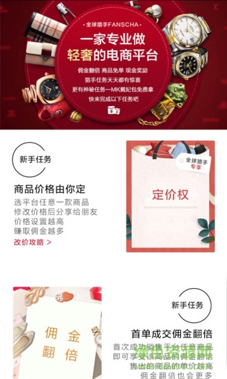 全球獵手商城 v1.1.4 安卓版 1