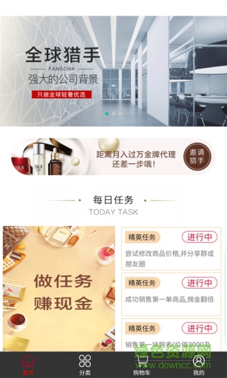 全球獵手商城 v1.1.4 安卓版 3