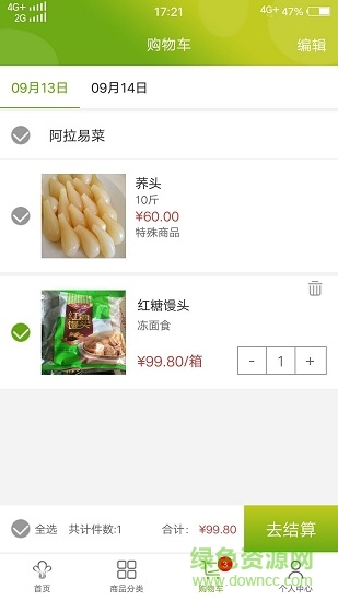 阿拉易菜(生鮮購物) v1.0.1 安卓版 0