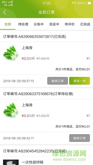 阿拉易菜(生鮮購物) v1.0.1 安卓版 1