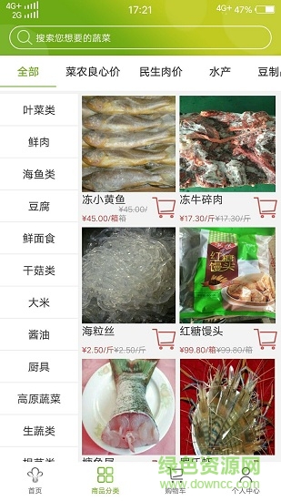 阿拉易菜(生鮮購物) v1.0.1 安卓版 2