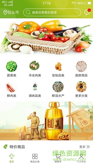 阿拉易菜app下載