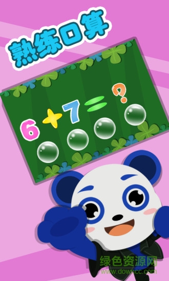 寶寶愛學(xué)數(shù)學(xué) v1.1.0 安卓版 1