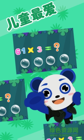 寶寶愛學(xué)數(shù)學(xué) v1.1.0 安卓版 3