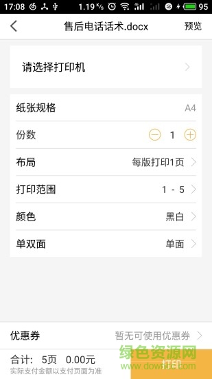 曉豆包打印 v1.0.1 安卓版 0