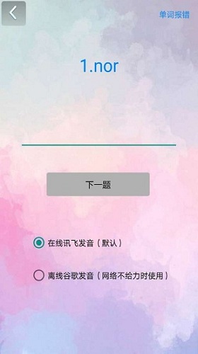學(xué)習(xí)英語 v4.2 安卓版 0