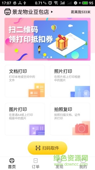 曉豆包打印 v1.0.1 安卓版 3